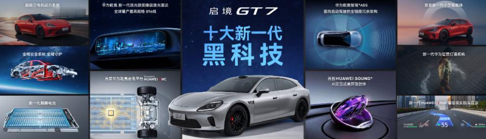 刚刚一直在看启境GT7首秀发布会，这台车确实是有着硬实力的，外观设计上就没少下功