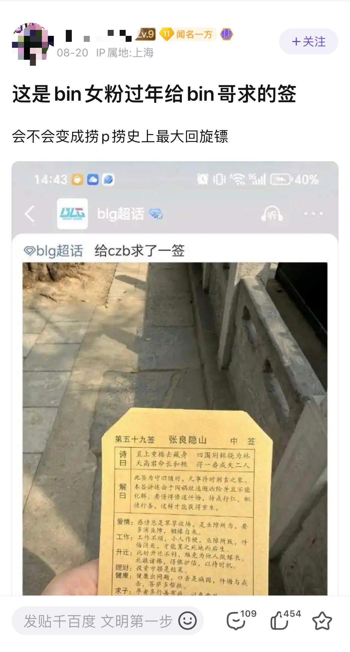 贴吧网友找出Bin女粉过年时给Bin哥求的签😳其中工作写着：工作不顺，小人作梗