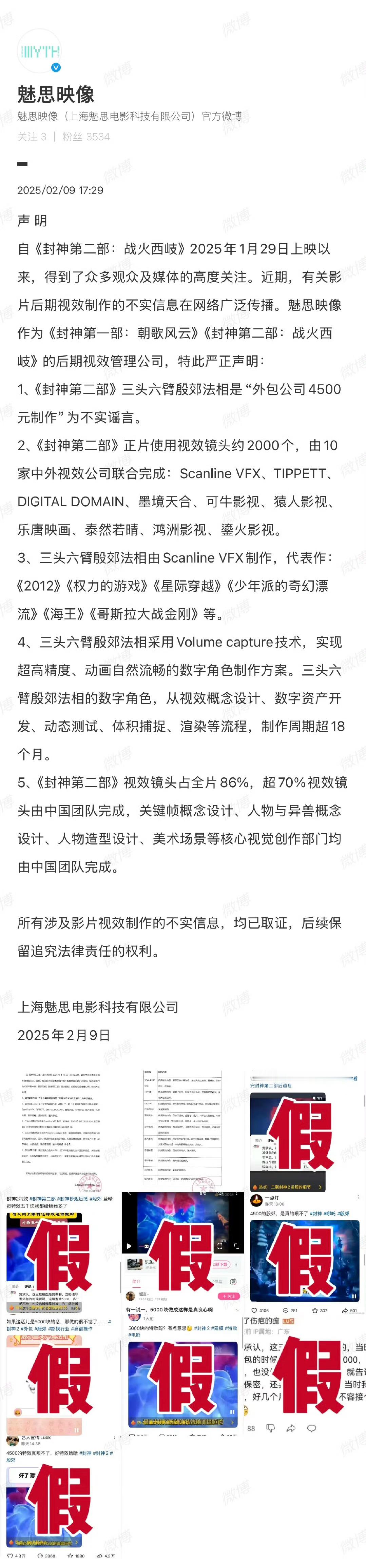 封神视效管理公司辟谣  封神视效公司声明 《封神第一部：朝歌风云》《封神第二部：