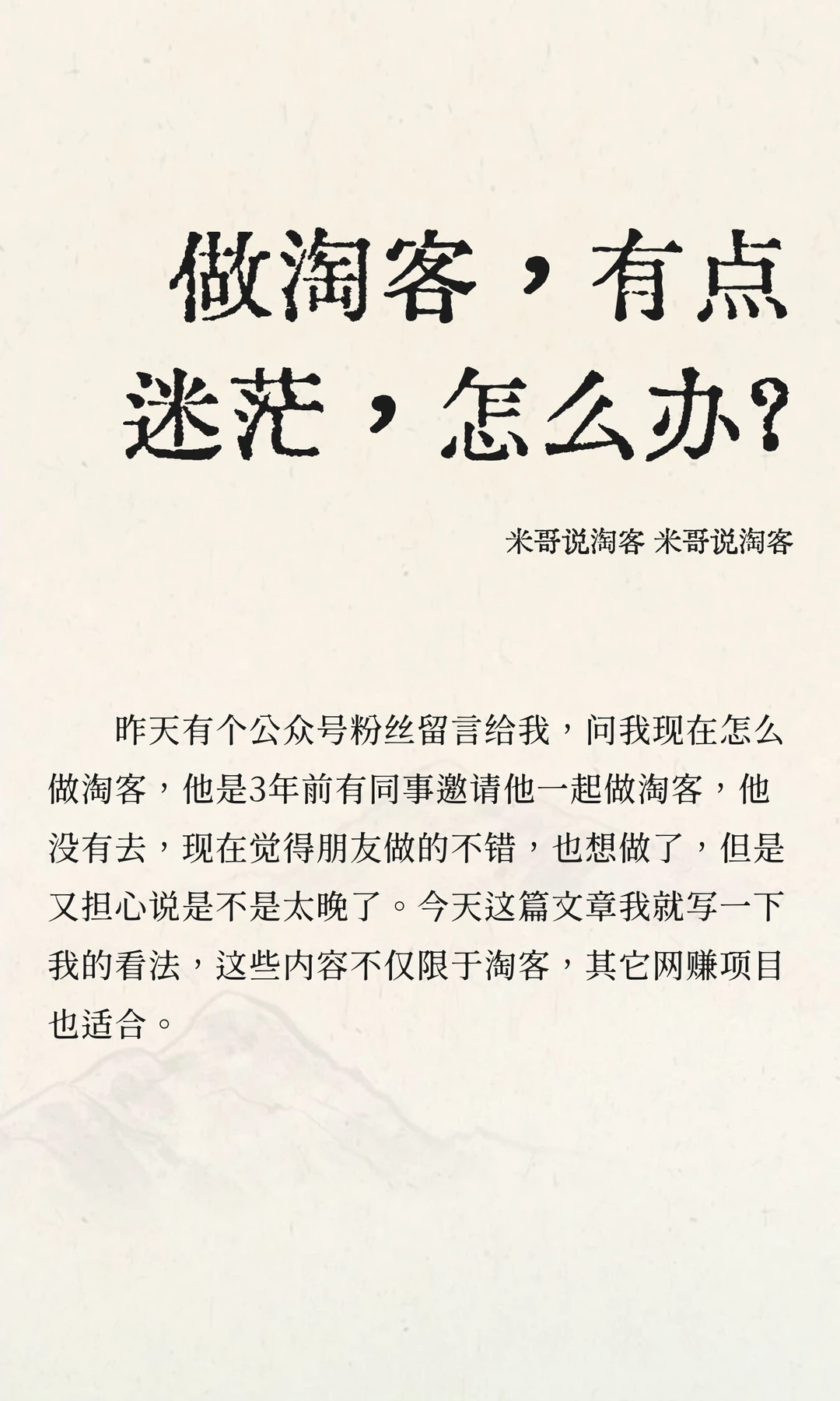 做淘客，有点迷茫，怎么办？