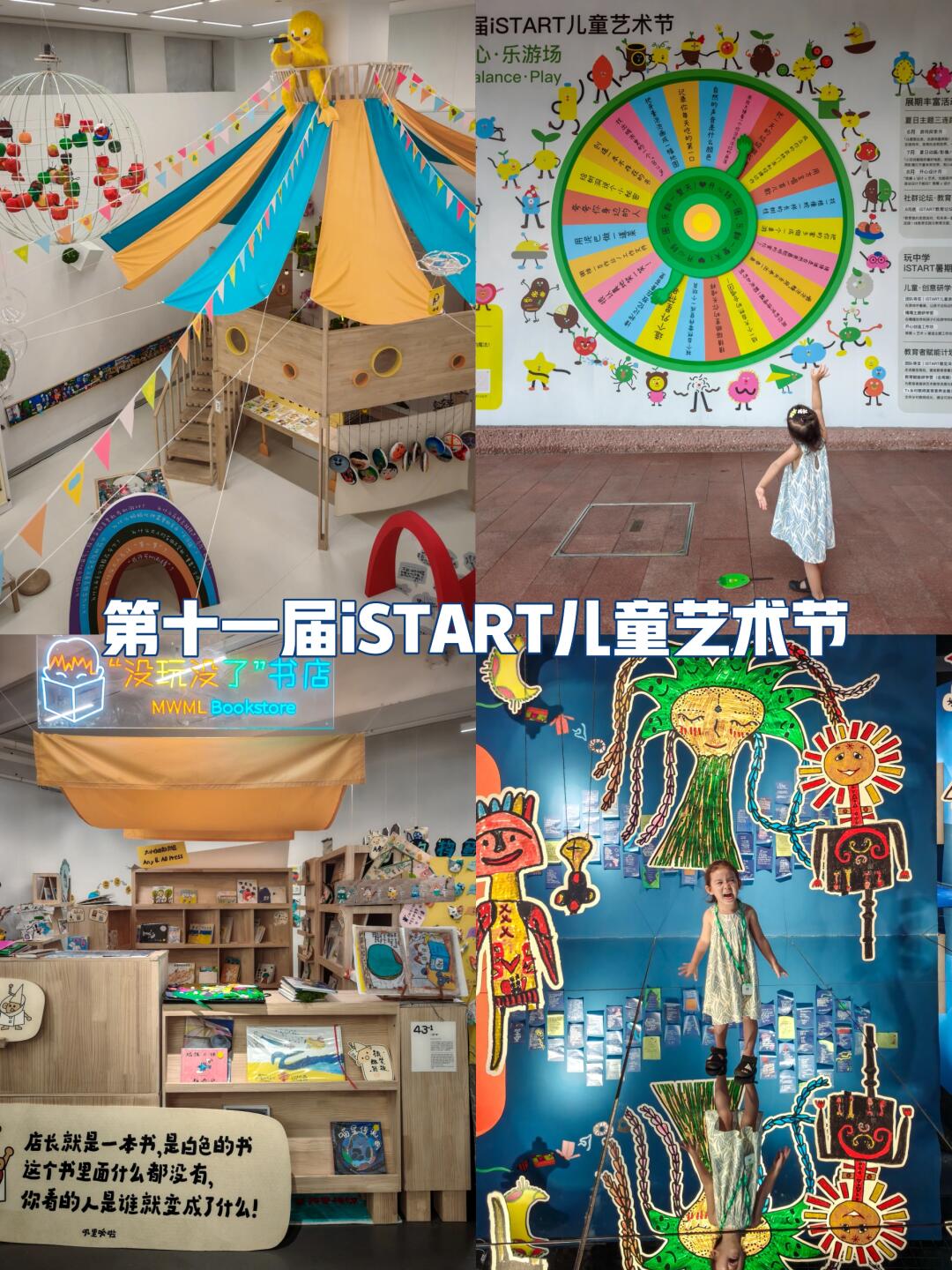 🌱 麓湖iSTART儿童艺术节速冲闭展倒计时