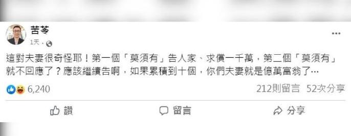  近日，作家苦苓个人社交账号上发文怼范玮琪陈建州夫妇，称“这对夫妇很奇怪哎！”，