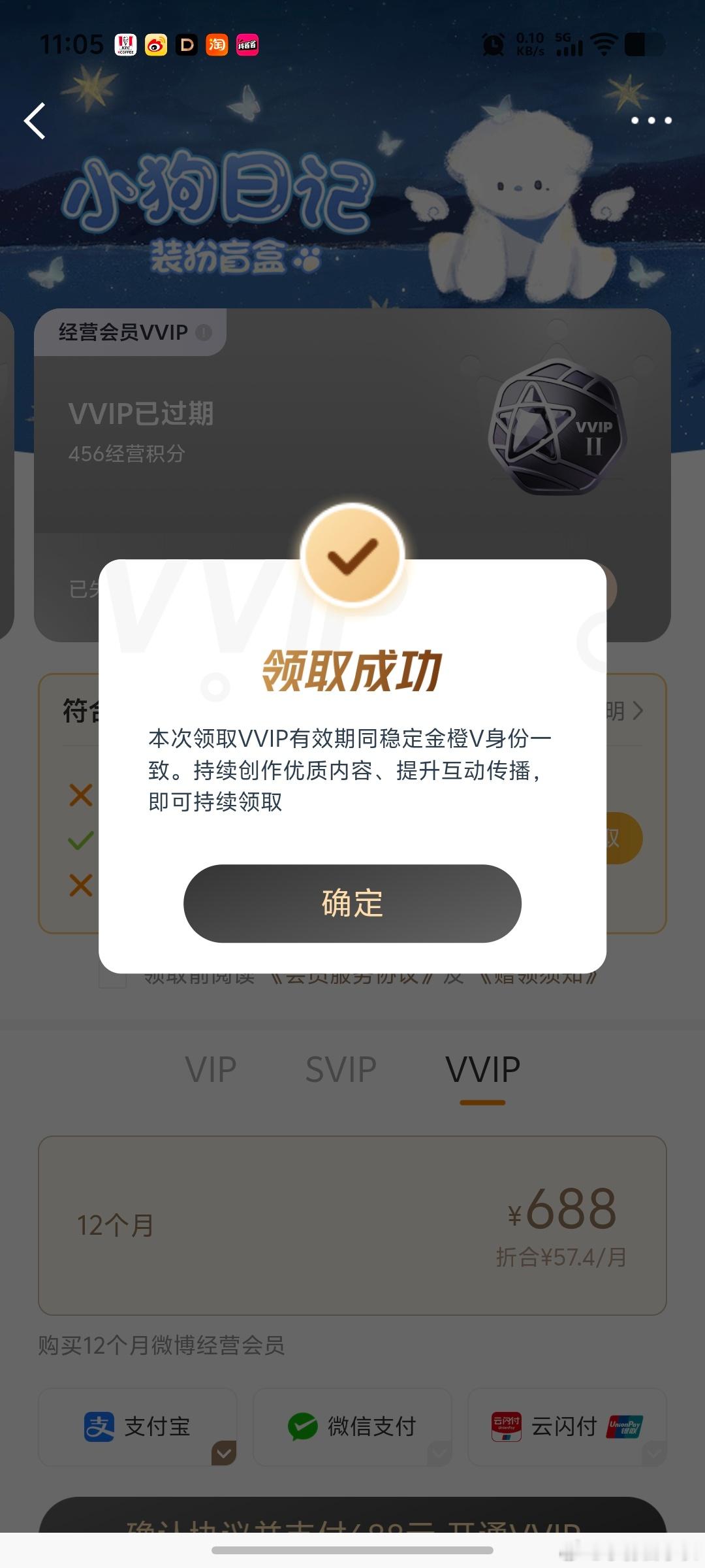 昨天还在想VVIP到期了是不是要续费了，刚点开页面微博直接送了，又有动力了[不愧