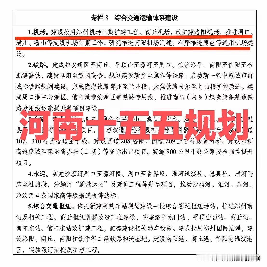 商丘的机场建设到哪种程度了？记忆当中，多年前都一直说扩建，改成军民两用等等，但是