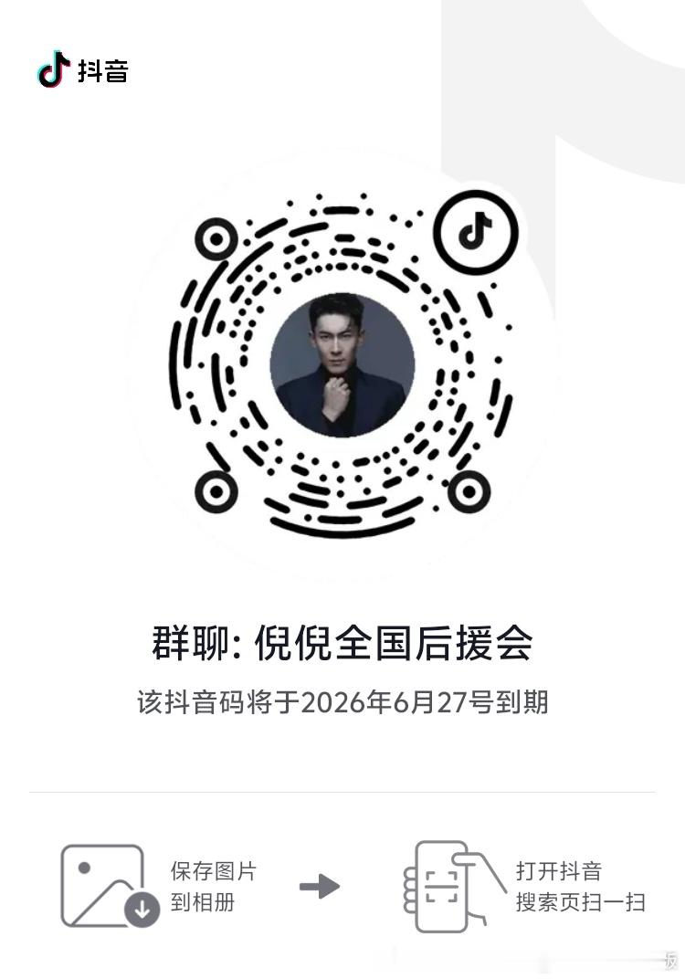 演员倪菘阳 来宣传下我们倪倪后援会 