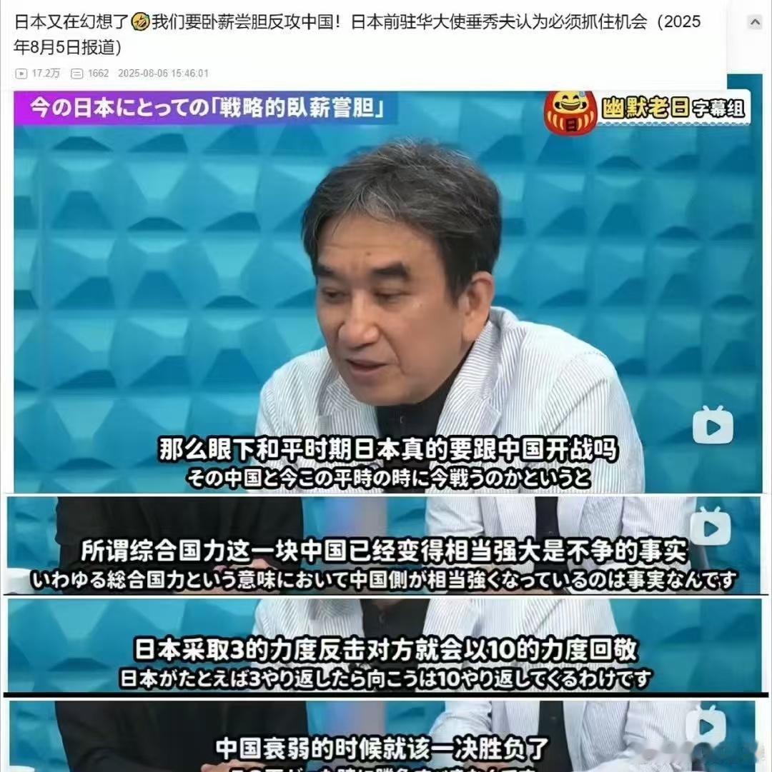 “眼下是和平时期，中日两国的综合国力完全不对等，中国的强大已经是毋庸置疑的事实了