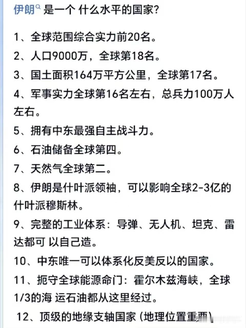 伊朗的实力数据决定了，美国搞不定，就是搞不定。

拥有广袤的纵深战略空间，庞大的