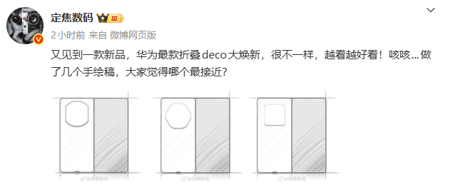 华为MateX7外观设计三选一的话，感觉会是第一个