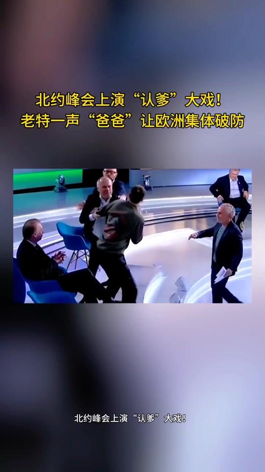 关注：国际局势
          与其说，美国是北约的“爸爸”，还不如说，美国