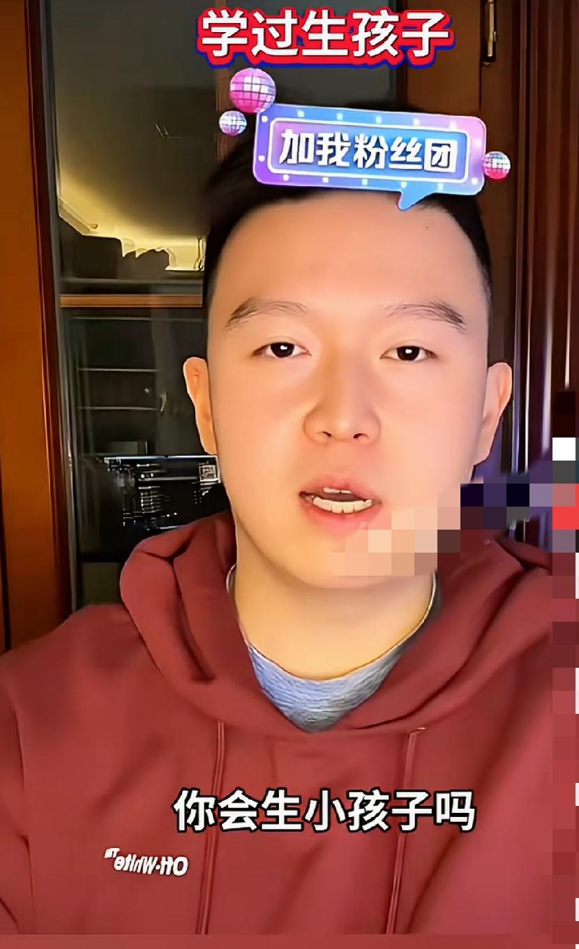 会生孩子吗？
“会，过程是懂的，知道怎么操作的，学过。”
第三者插足？
“不知道