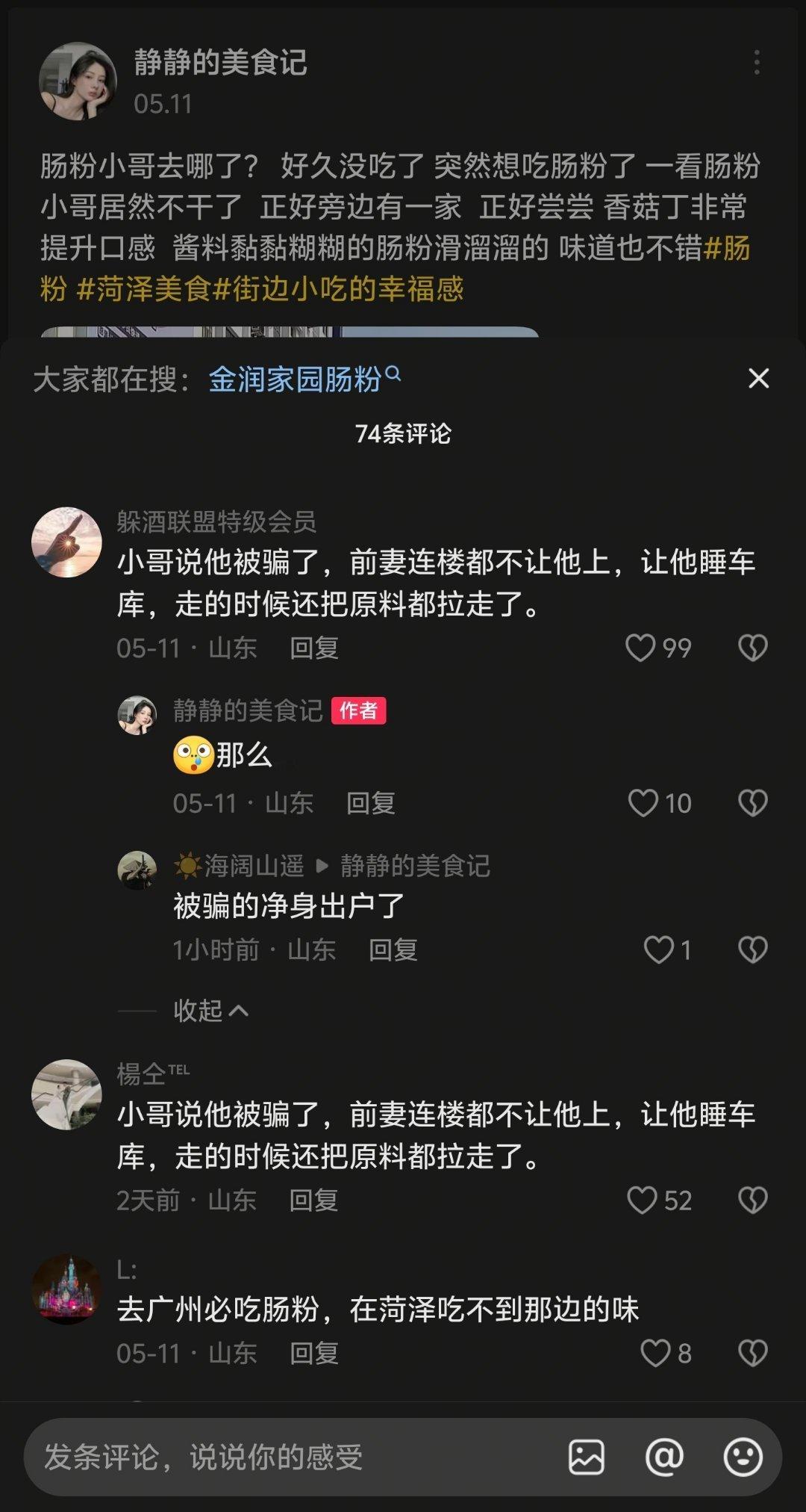 菏泽肠粉小弟，都是基本盘啊，被这样整。 