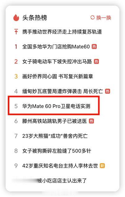 头条热搜第 5 [灵光一闪]  👉🏻 
