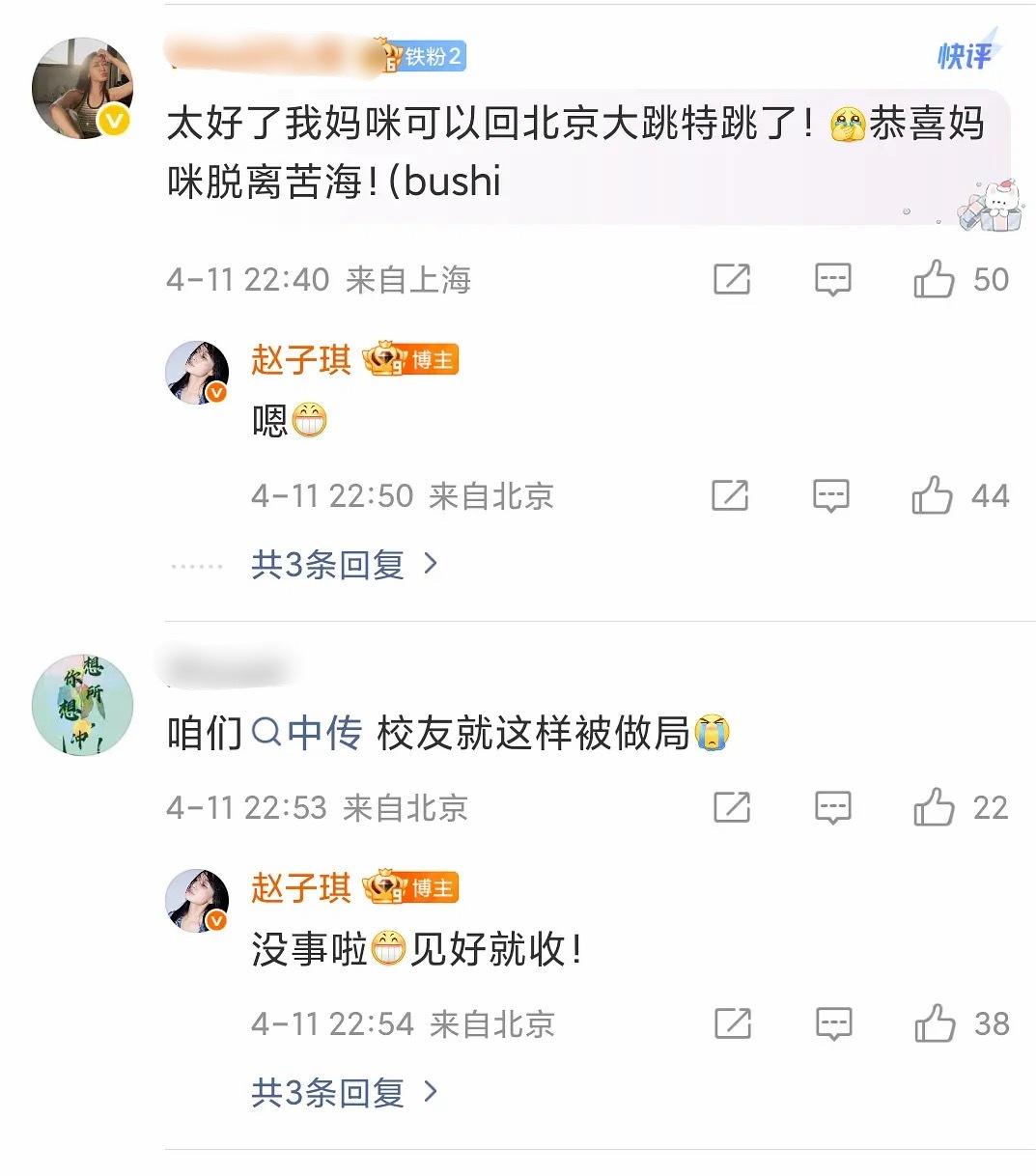 维妮娜淘汰赵子琪到底在干嘛 我本来对她还蛮有好感 很洒脱随性的一个姐，现在这是在