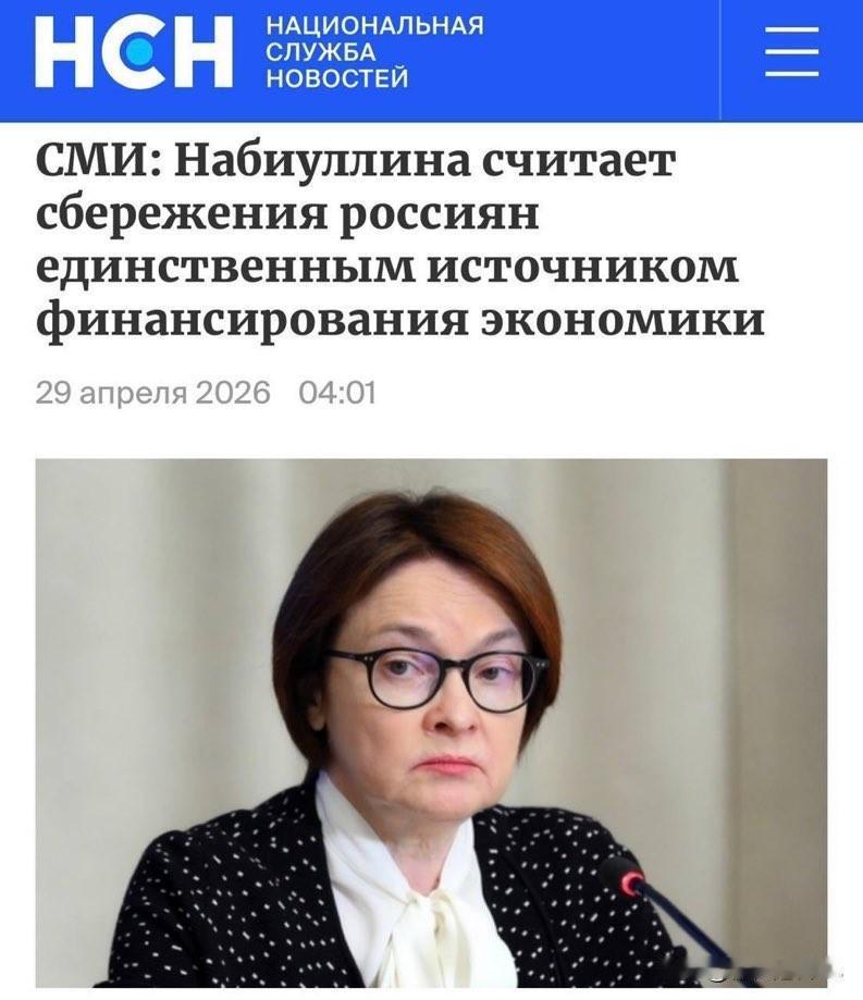 俄罗斯中央银行行长纳比乌林娜表示：

据她所言，2022年之后，俄罗斯企业实际上