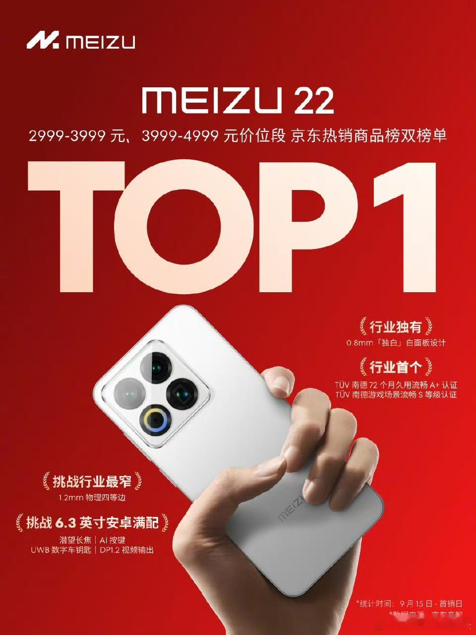 不鸣则已，一鸣惊人。魅族 22 斩获JD 2999-3999、3999-4999
