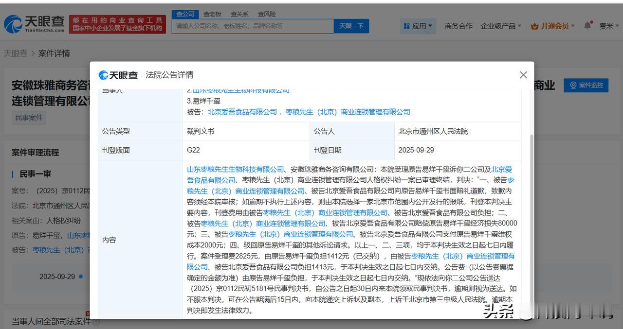 【易烊千玺维权获赔8.2万 侵权易烊千玺商家被判赔8.2万】
天眼查App显示，