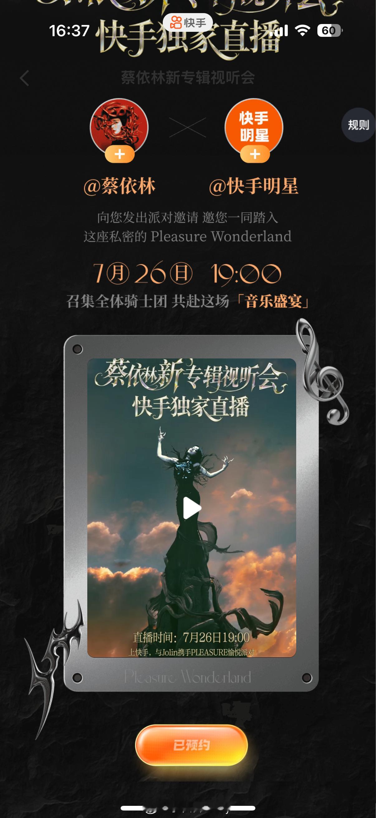 蔡依林[超话] 宝子们，可以预约一下🥢✋🏻的新专辑试听会独家直播，姐会唱新歌