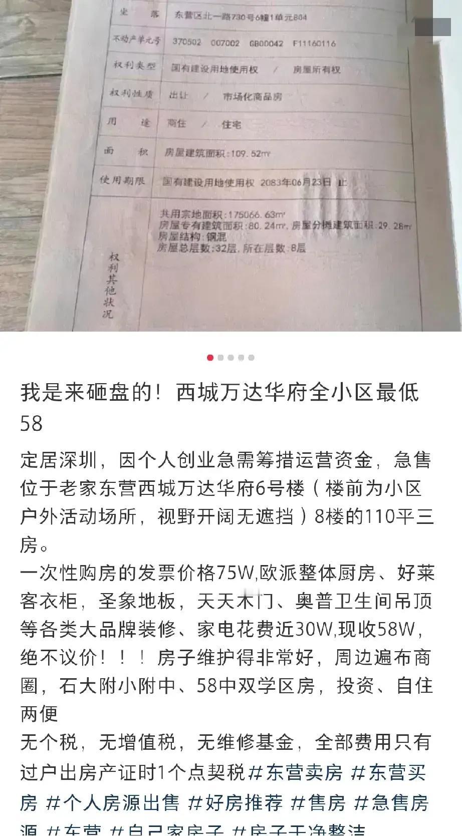 东营的房价这么便宜了吗？才一年时间就降成这样！


记得去年还都抻着不降价，今年