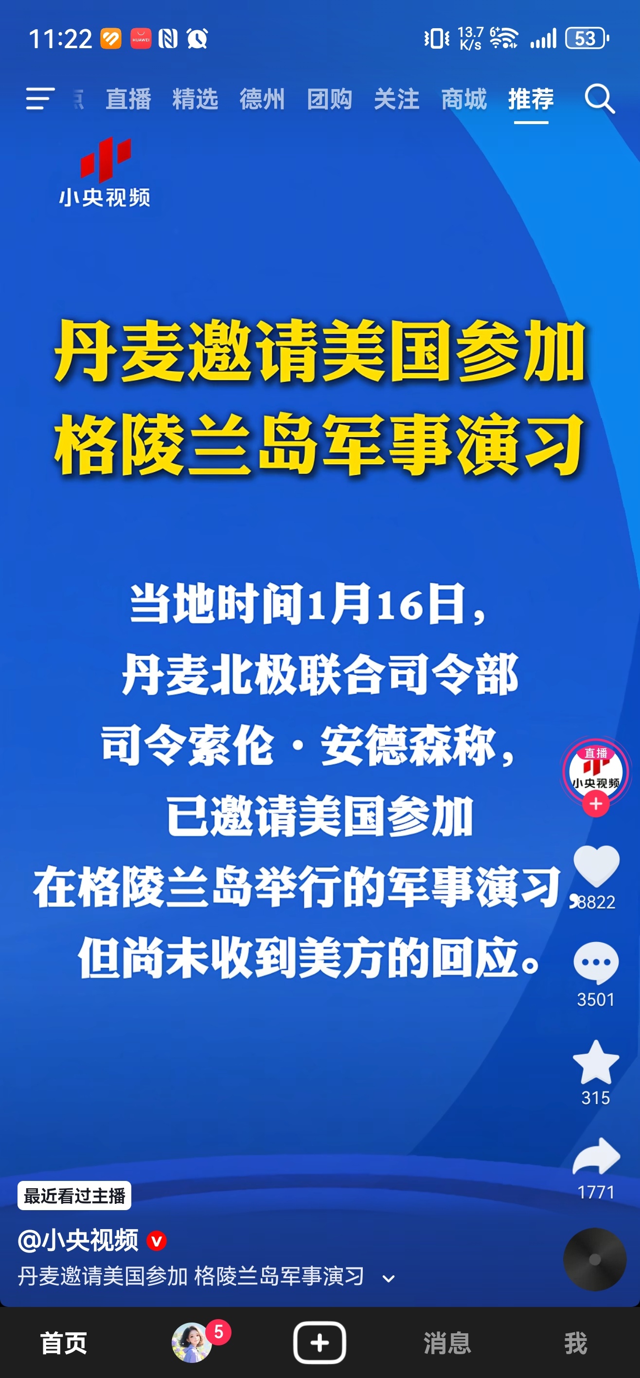 丹麦邀请美国参加格陵兰岛军事演习，这是什么操作？请君入瓮还是把强盗往家里请？