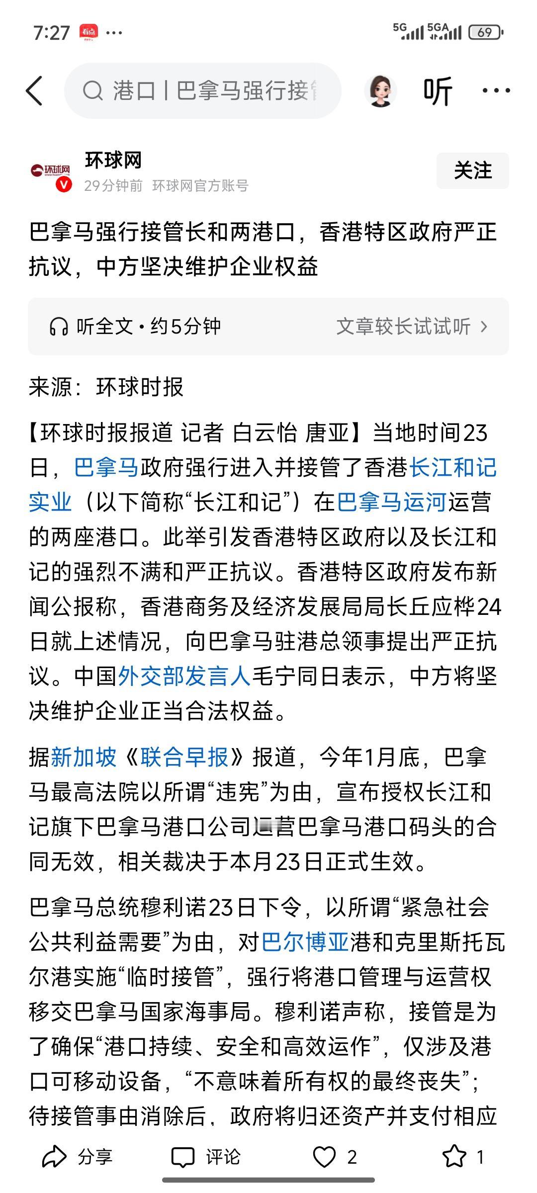 巴拿马强抢中资港口！美国幕后操盘，全球投资警钟敲响
 
2月23日，巴拿马公然强