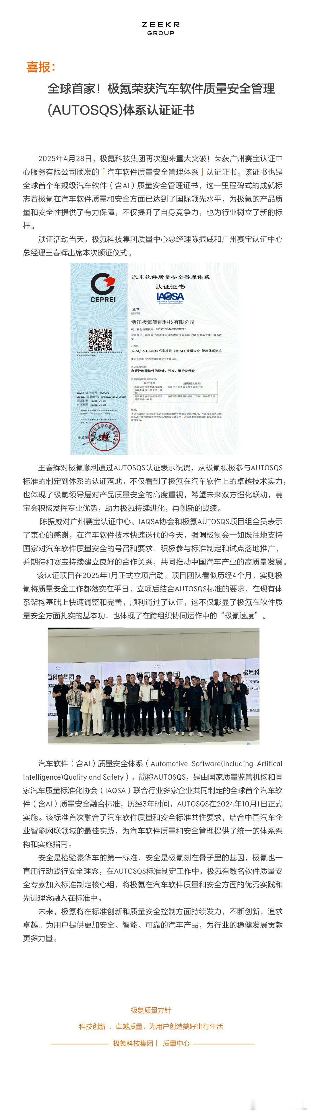 恭喜极氪 荣获【全球首家】汽车软件质量安全管理体系认证证书！！！[心][心][心