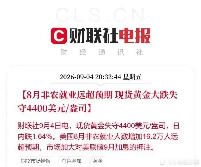 美国8月非农就业数据“爆表”，市场预期就业人数5.6万人，8月季调后非农就业人口