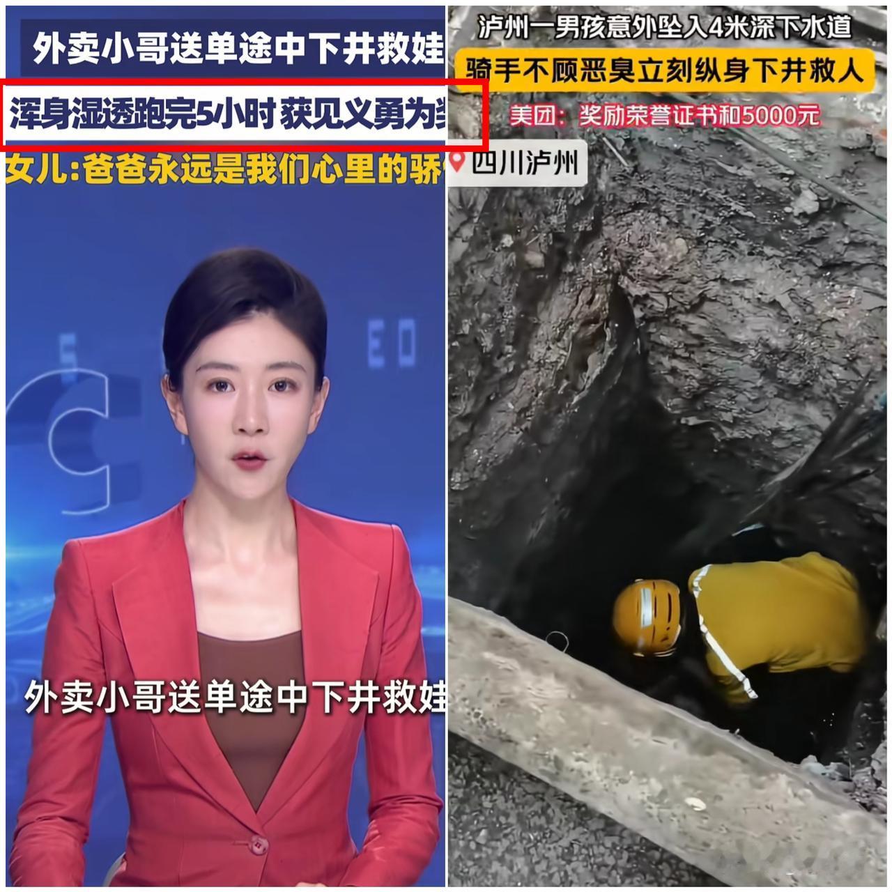 瞬间破防全网！

四川泸州这位外卖小哥，真的重新定义了平凡人的英雄担当。
 
赶