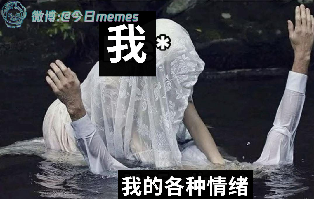死！！！（9gag）今日meme[超话] 今日memes ​​​