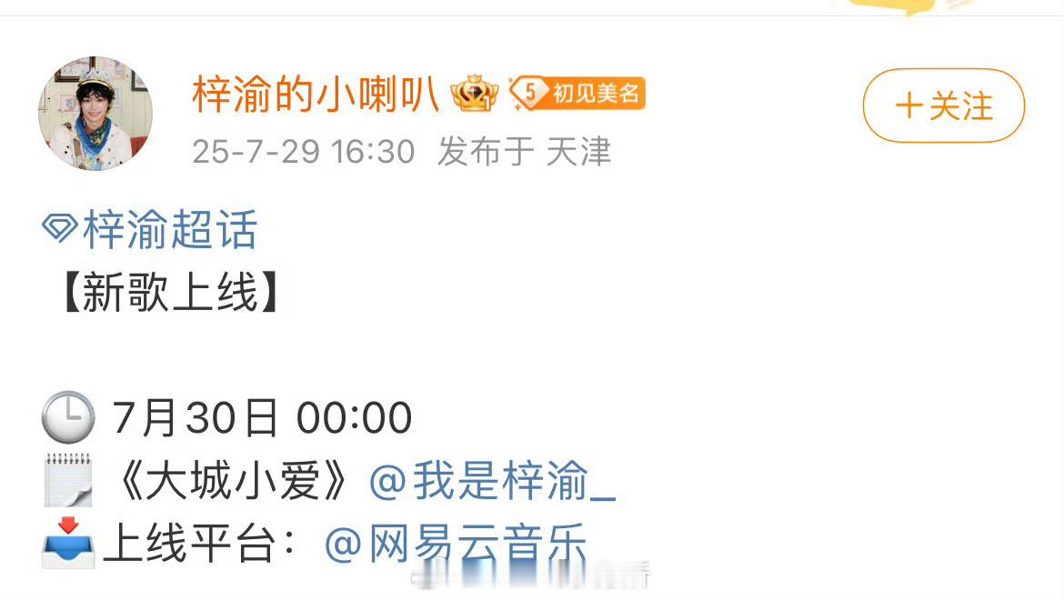 梓渝又有新歌上线7月30日 00:00《大城小爱》，全面发展的双栖艺人 ​​​