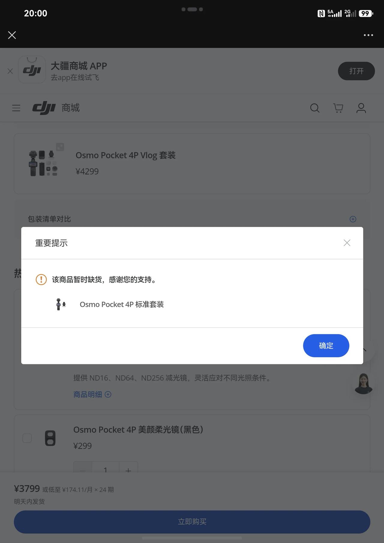 毫无意外，大疆Pocket 4P新一轮抢购依然瞬间售罄！

大疆此前号称备货量是