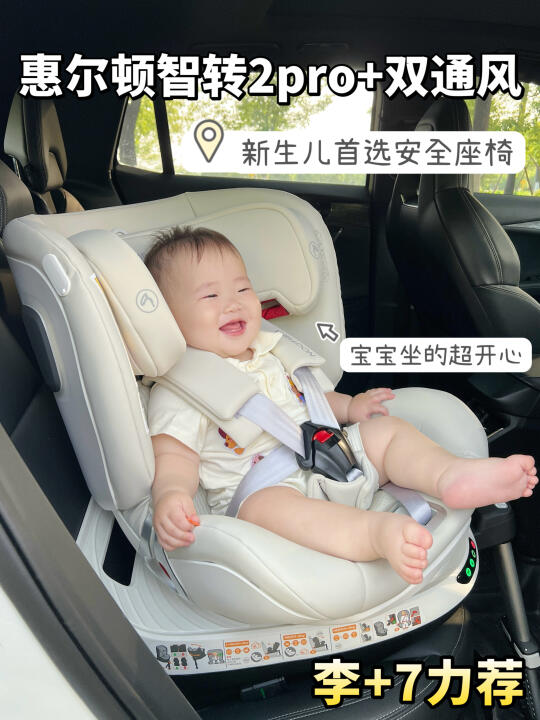 618选购指南！小月龄安全座椅首选惠尔顿