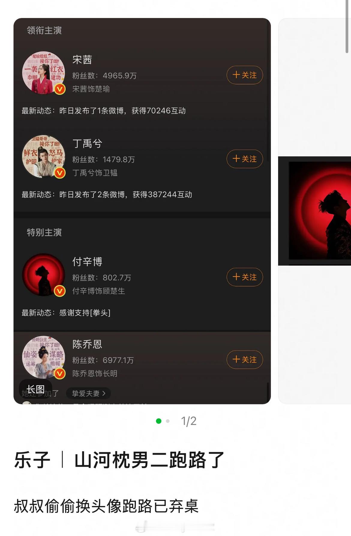 作为山河枕主演之一，目前只有付辛博把头像换回去，这也太现实了……看剧不行，直接跑