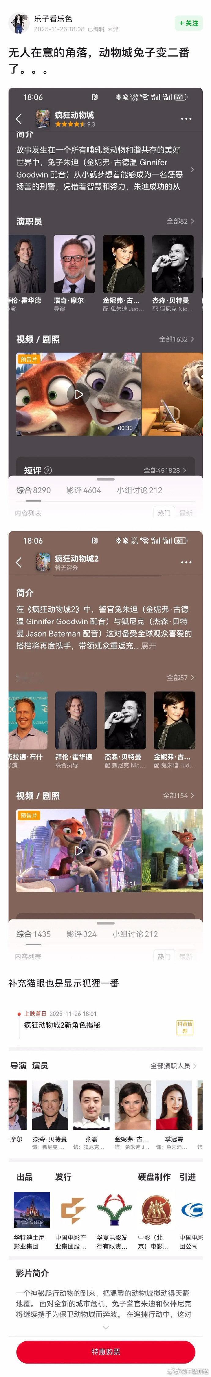 疯狂动物城朱迪一番大女主又刺痛国内耀祖程序员的心了吗居然偷偷把朱迪和尼克的番位换