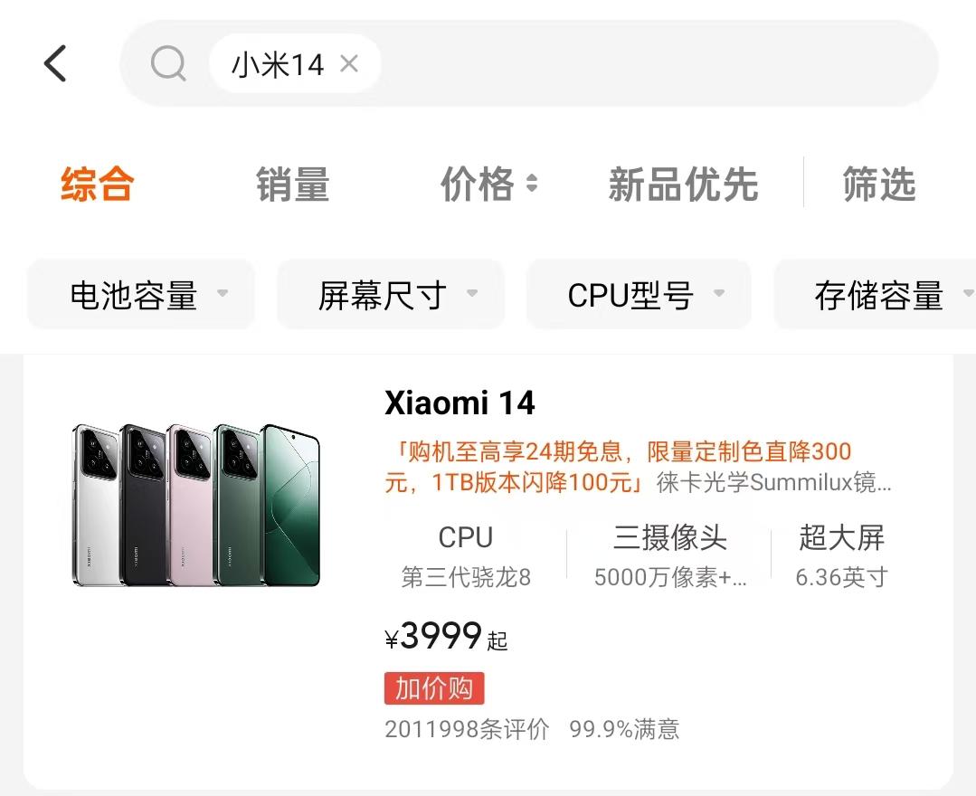 小米14在小米商城的评论量突破200万大关，妥妥的爆款，希望2个月后发布的小米1