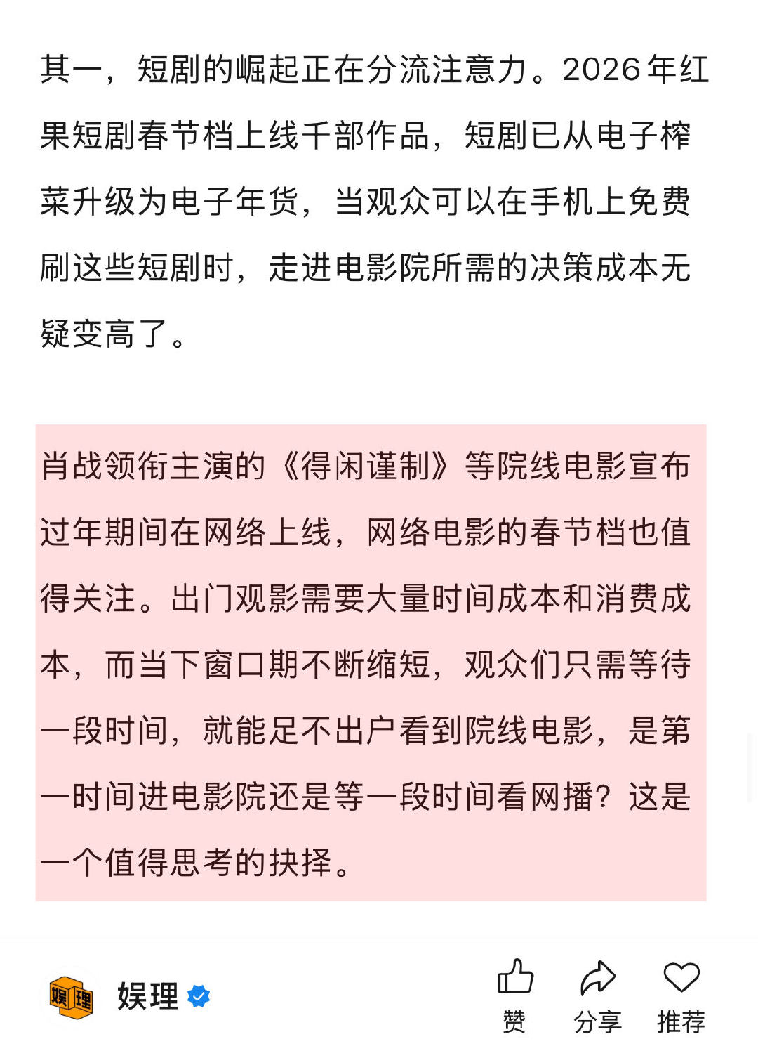 春节档电影谁会赢 2026的春节档会有奇迹吗 2026年春节档是一场关于信任与质