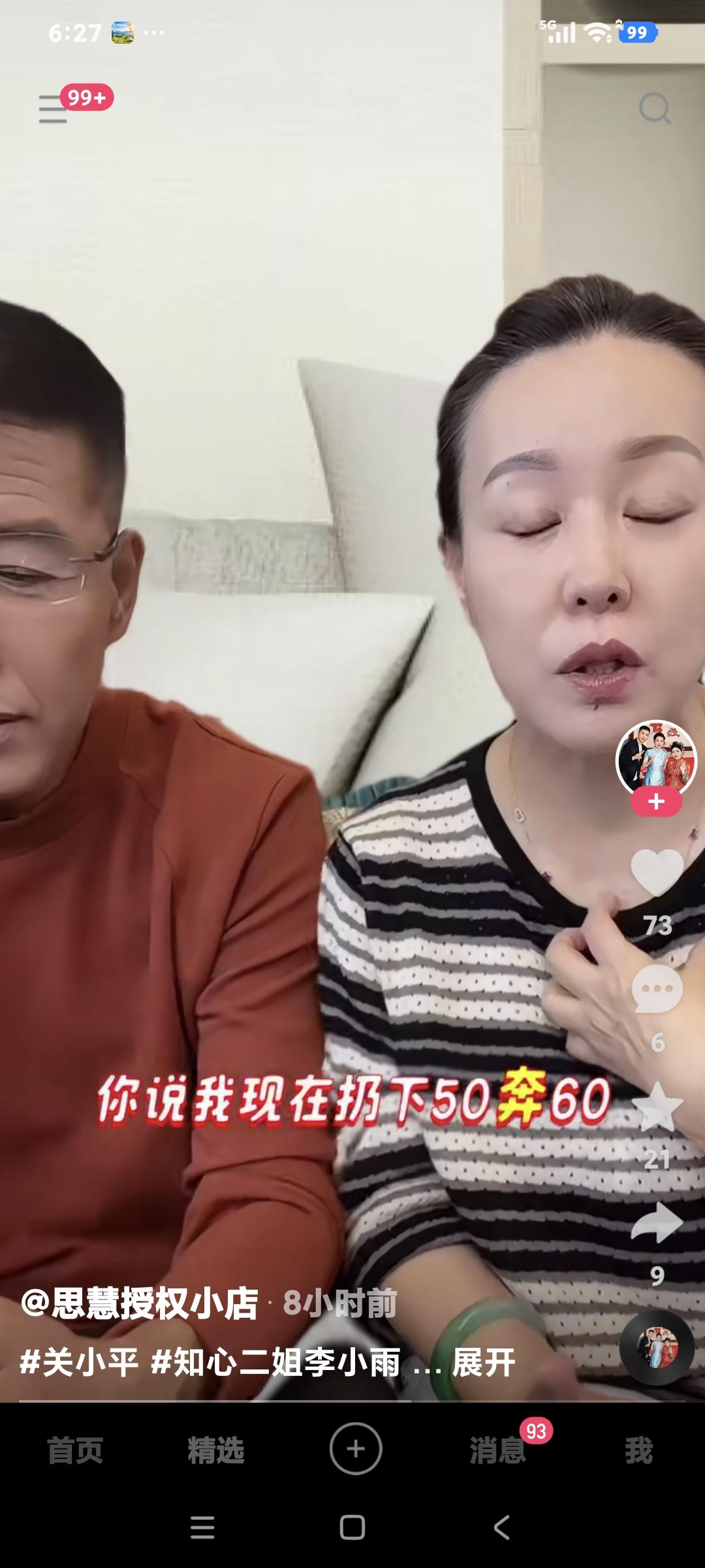 李小雨说:“我跟关小平离婚，关小平疯抢，我就不行了，他五十奔六十了，还有挣钱的能