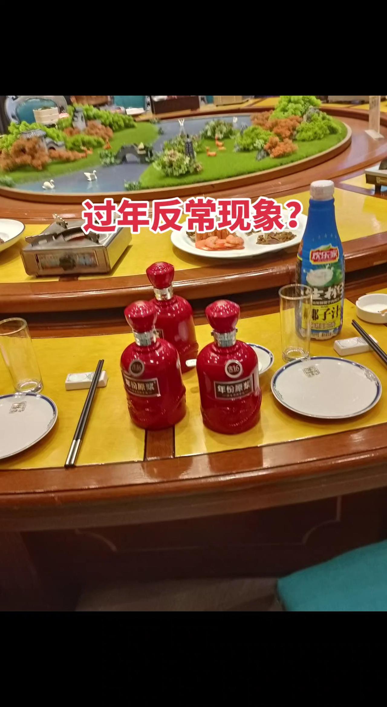 过年的反常现象？过年 新年快乐 饭局 酒文化