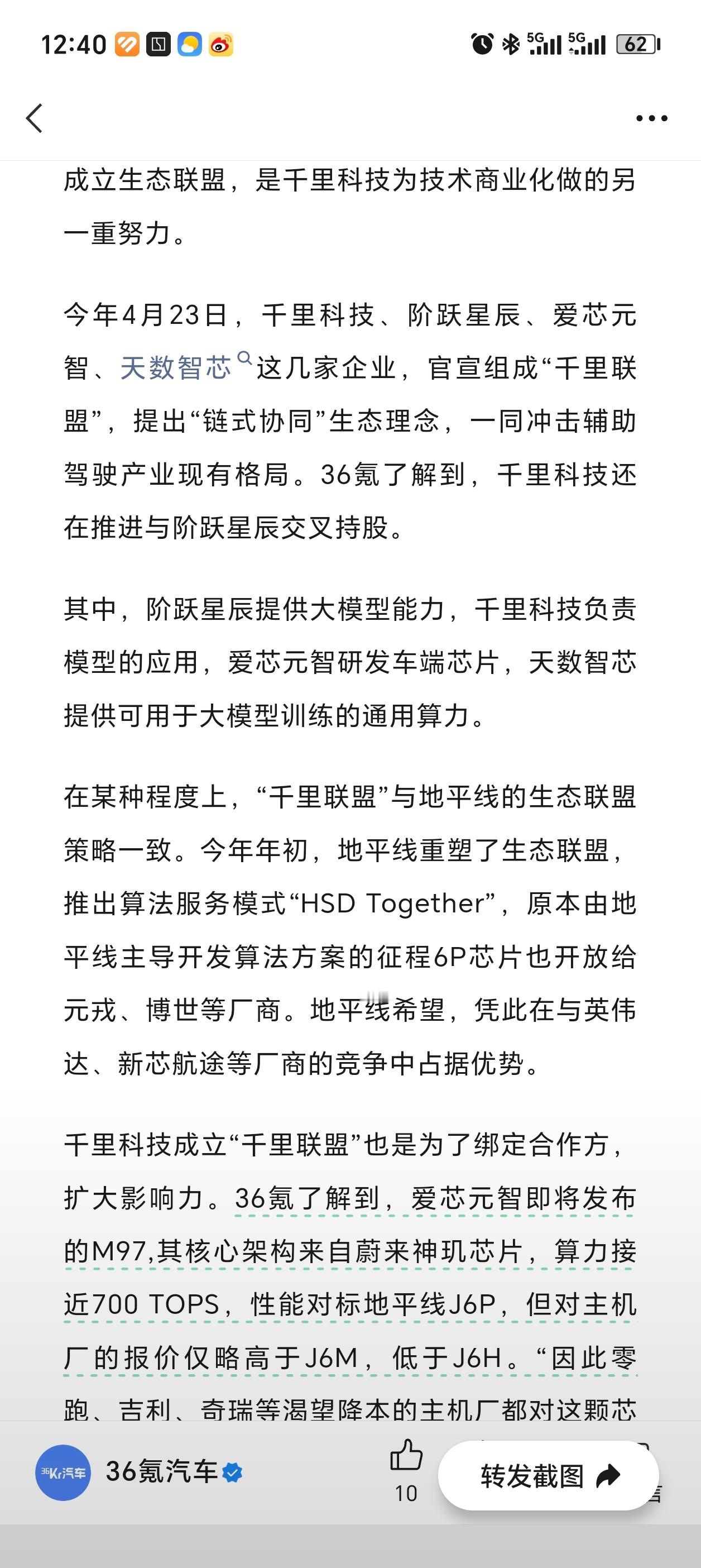 36氪消息外部客户这块，除北汽之外，奥迪、奇瑞、奔驰等车企都在和千里科技推进合作