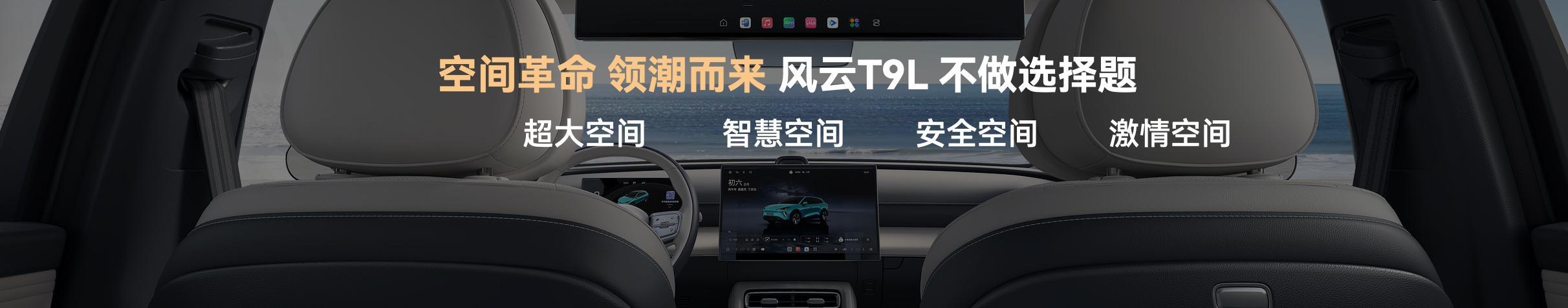 智美大五座风云T9L全球上市