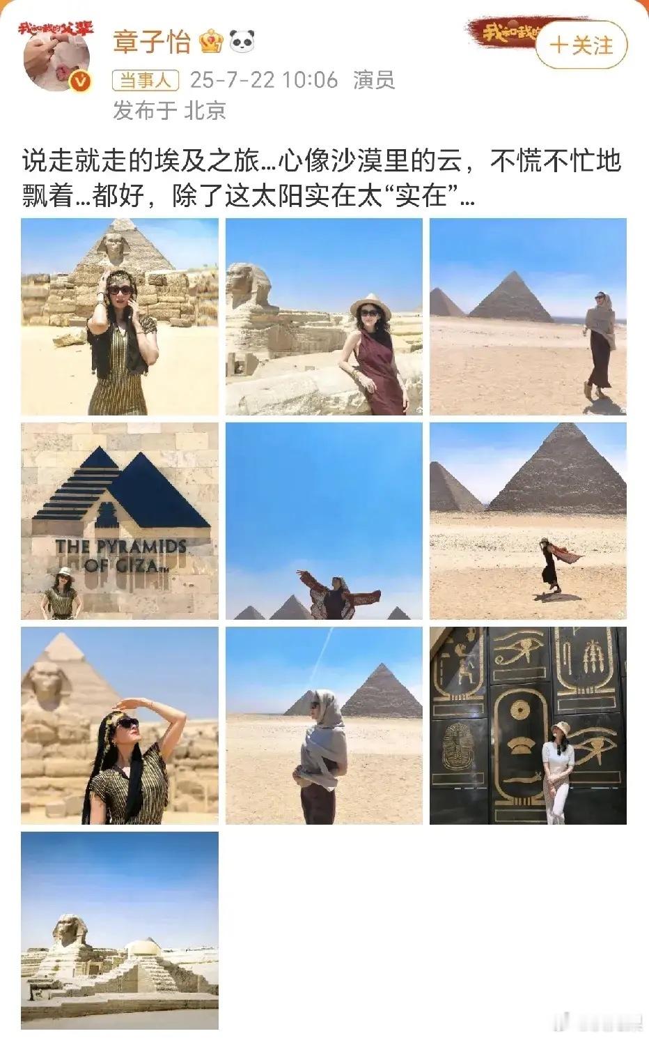 章子怡埃及之旅！7月22日，章子怡晒出了埃及之旅的各种照片，在沙漠中各种摆拍，真