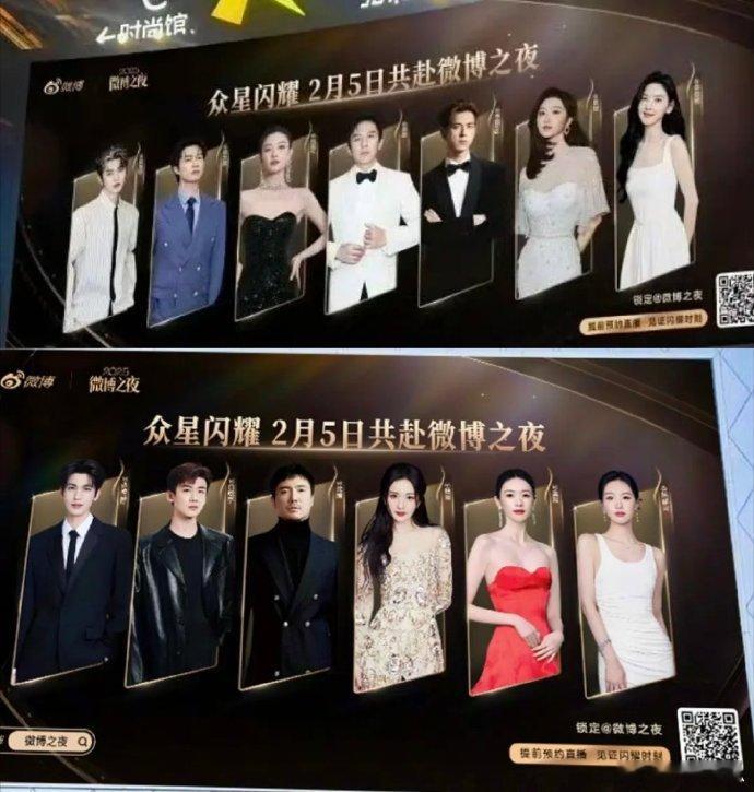 微博之夜微博之夜最新海报 