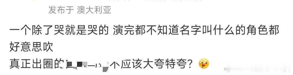 提问:长安的荔枝我米演的那个名字素？粉丝吹的点素？总感觉马蜂在内涵我们百花最佳女
