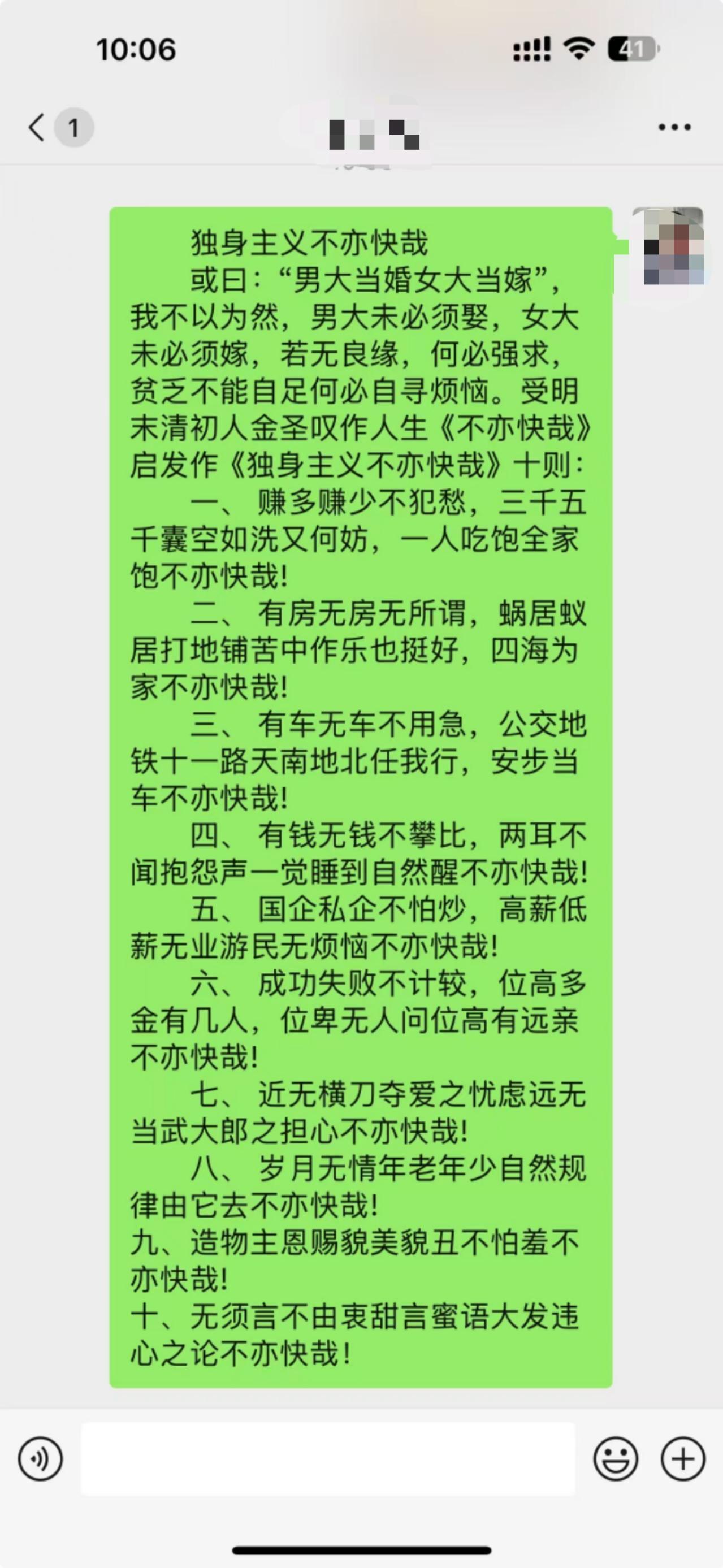 　　独身主义不亦快哉
　　或曰：“男大当婚女大当嫁”，我不以为然，男大未必须娶，