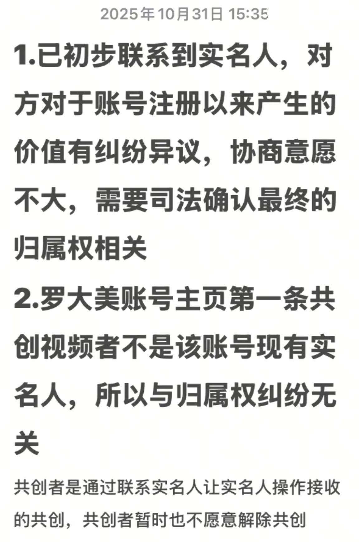 罗大美妹妹再发声：哥哥的账号存在归属权纠纷，目前她的家人已无法登陆使用，请大家切