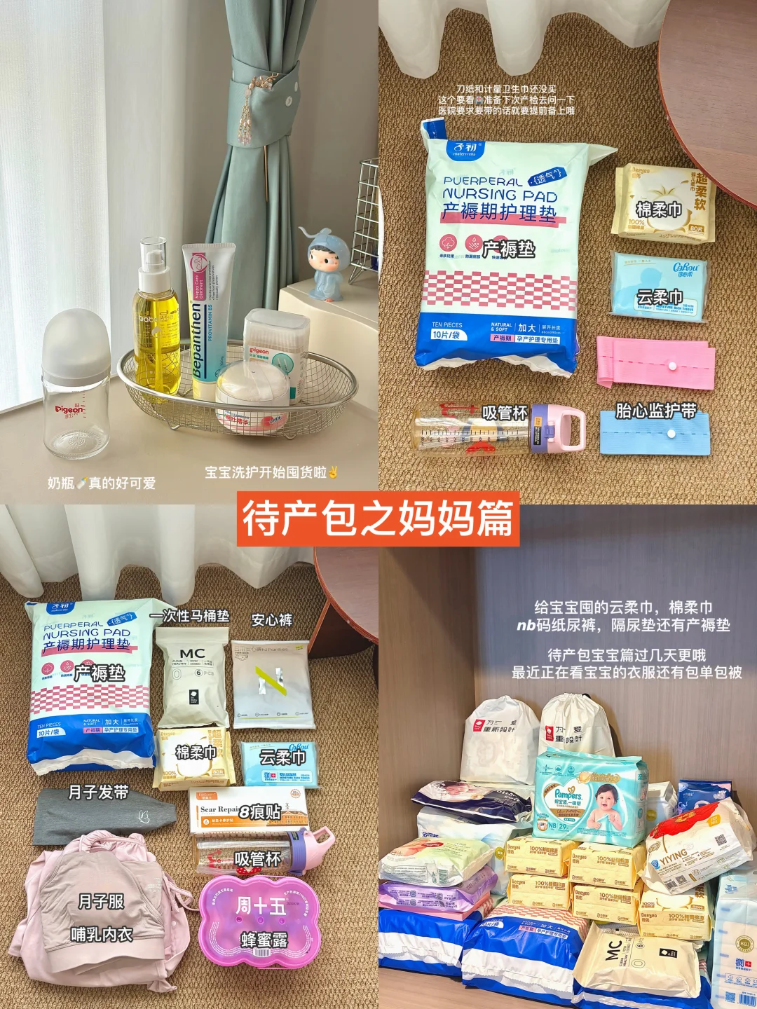 9月预产期🤰极简待产包清单【妈妈篇】