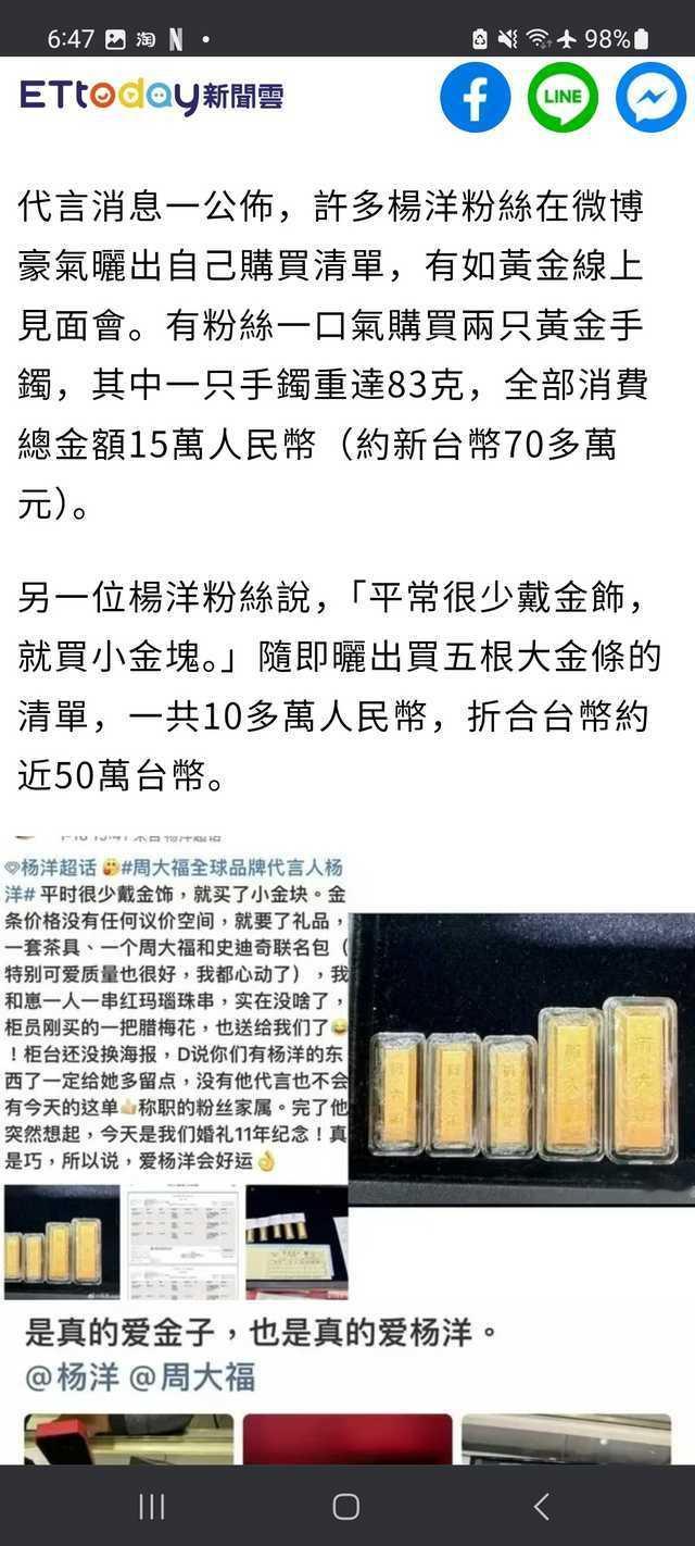 财经新闻媒体报道，金价这几天都涨成什么样了，周大福官宣杨洋当全球代言人之后，粉丝