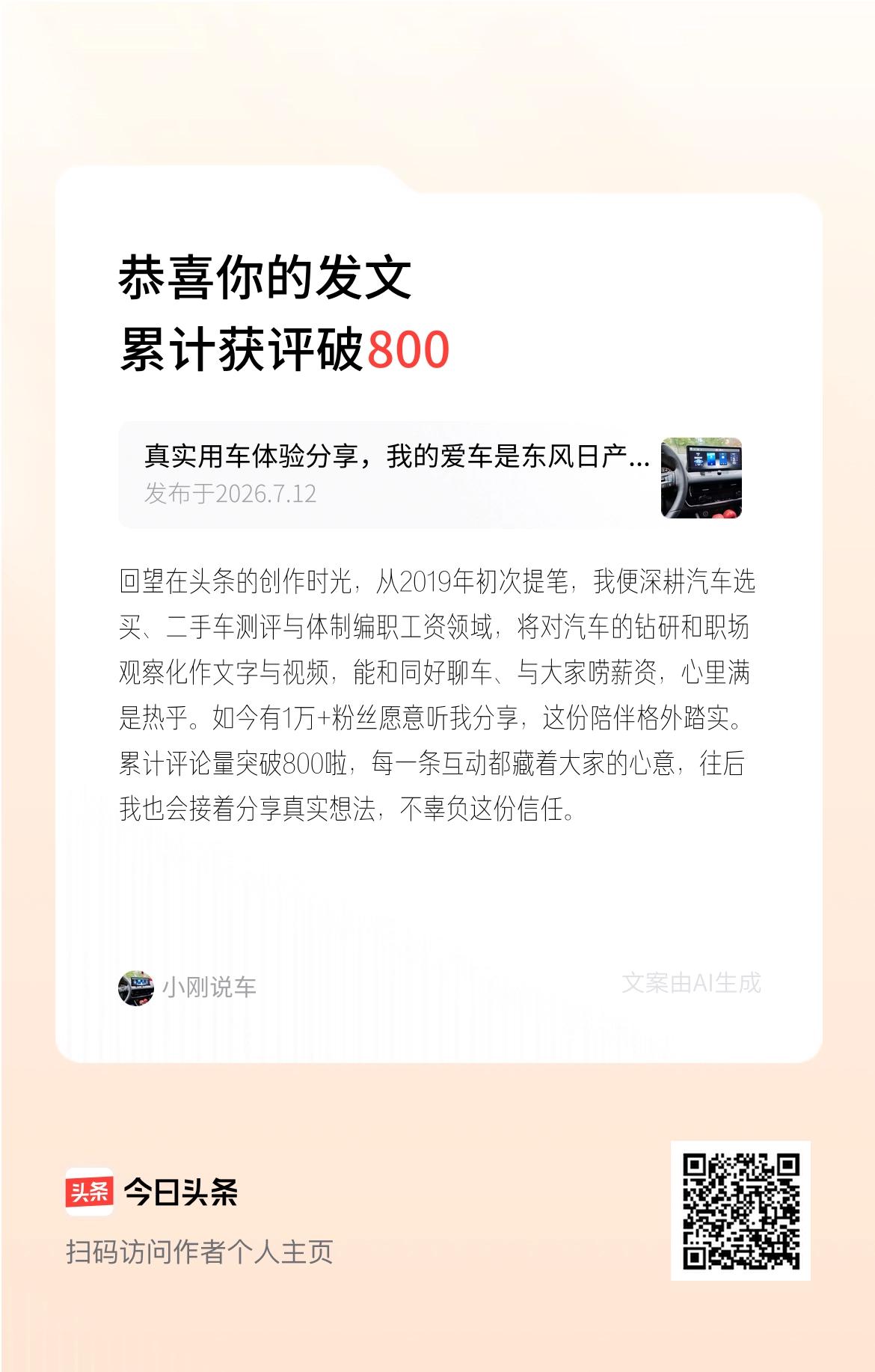 回望在头条的创作时光，从2019年初次提笔，我便深耕汽车选买、二手车测评与体制编