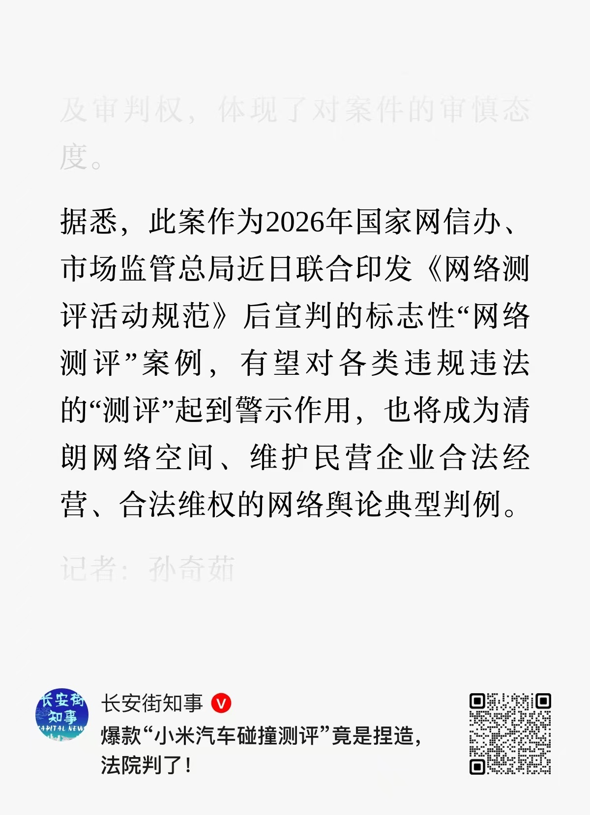 博主捏造小米SU7测评视频被判刑最终还是判下来了，有期徒刑一年八个月，罚金十万元