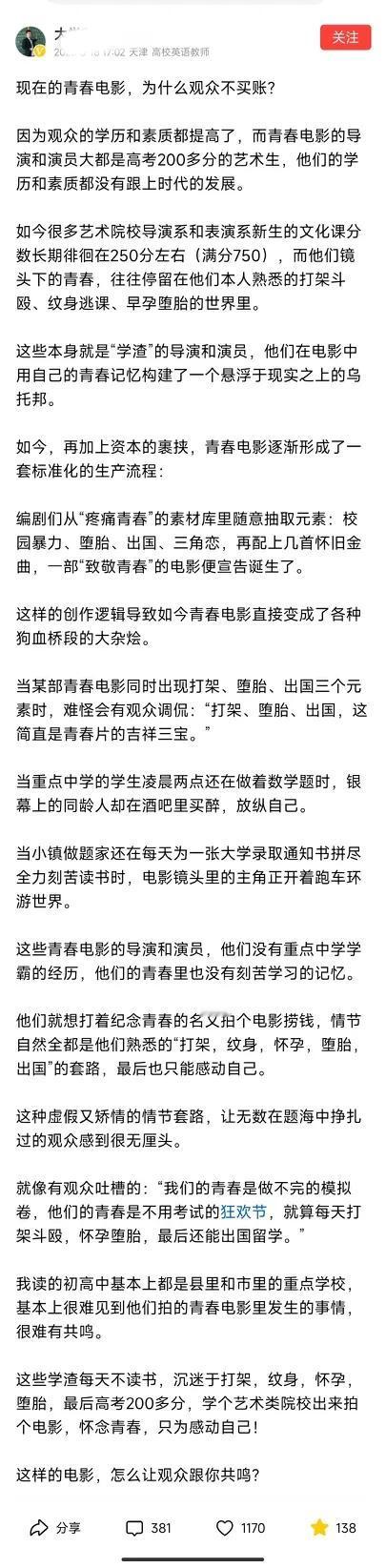 为什么现在的青春电影已经被观众抛弃？

这位博主给出的答案非常准确。原因正如他所