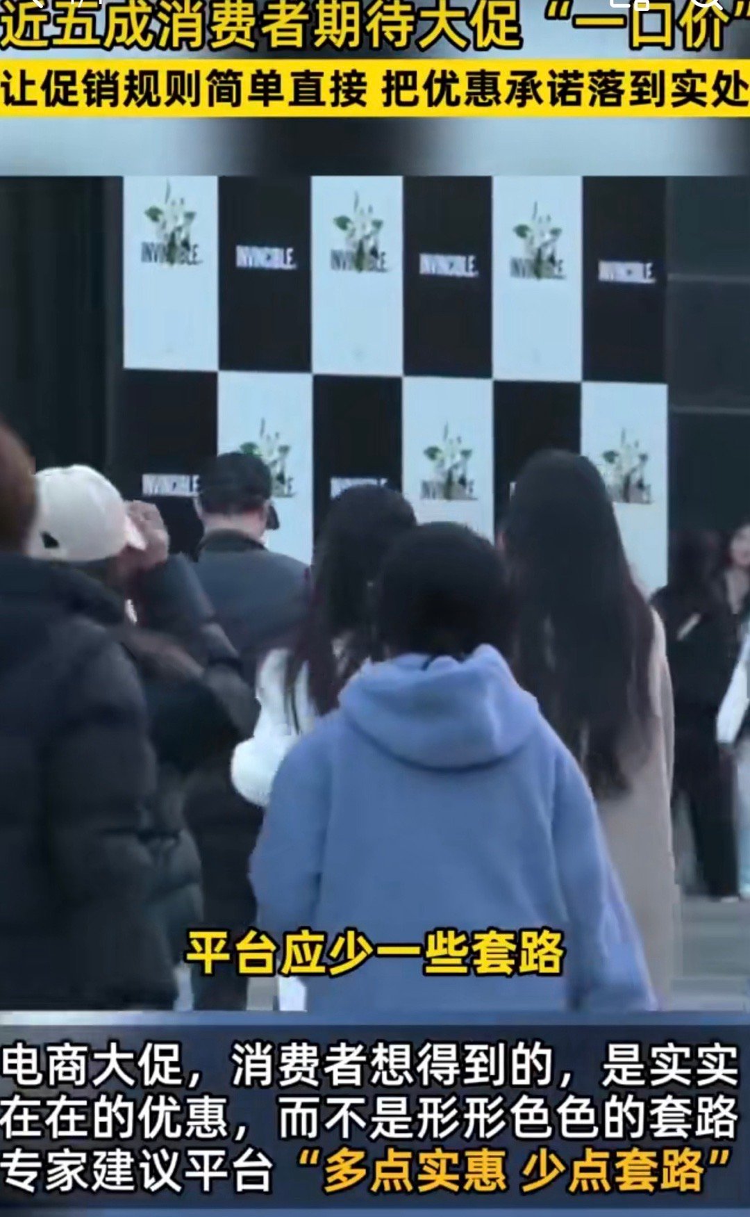 近五成消费者希望大促规则更简单近半数消费者对“预售+尾款+跨店满减”等叠加规则感
